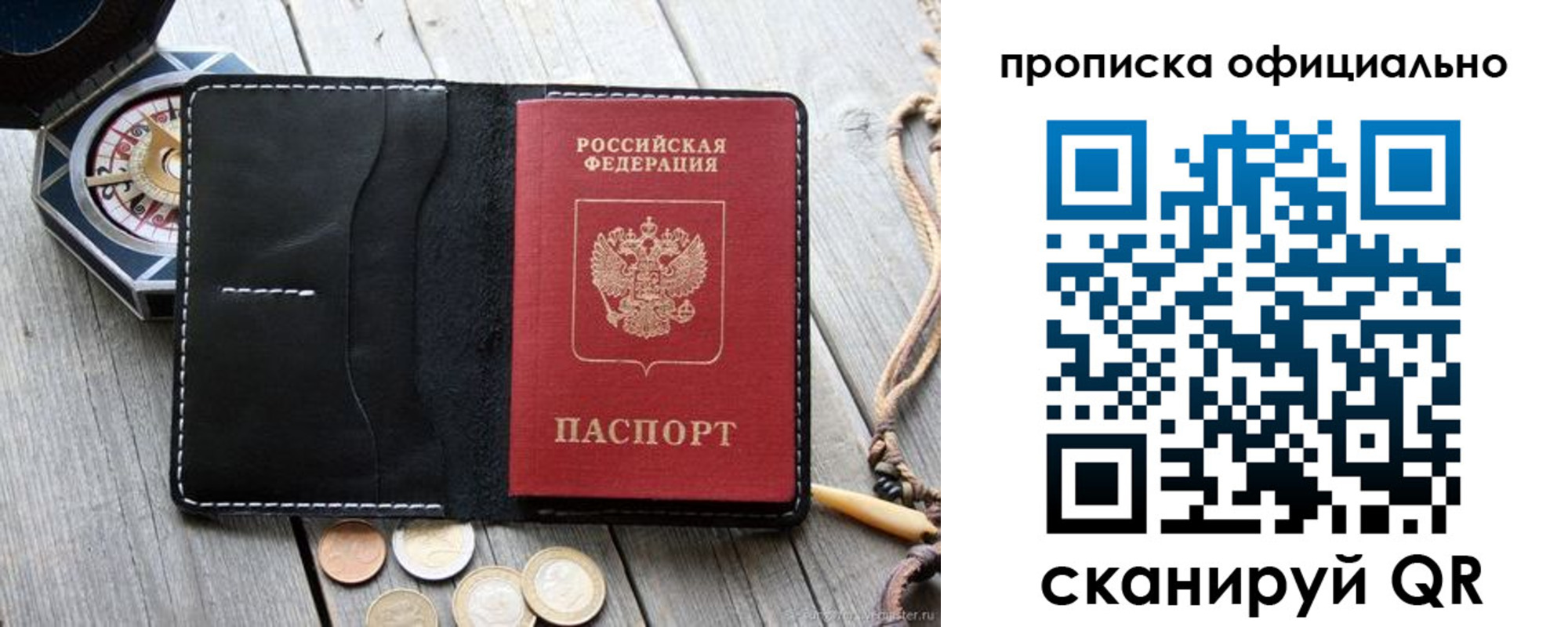 прописка 2025 в Миассе