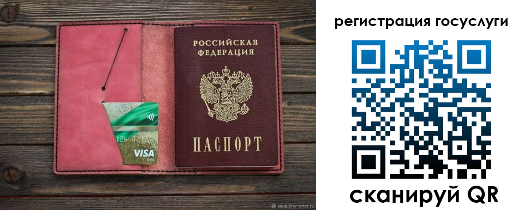 прописка штамп в Миассе
